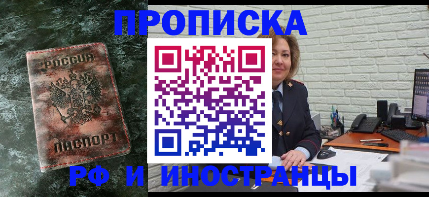 временная регистрация поиск в Байкальске