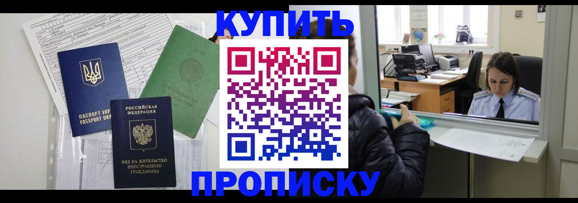 временная регистрация недорого в Байкальске