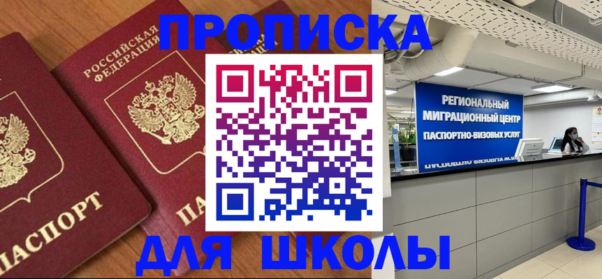 временная регистрация собственник в Байкальске