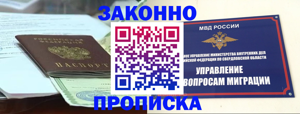 временная прописка в Байкальске