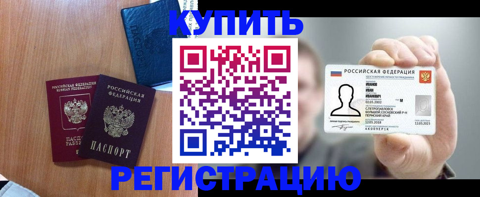 временная регистрация для всех в Байкальске