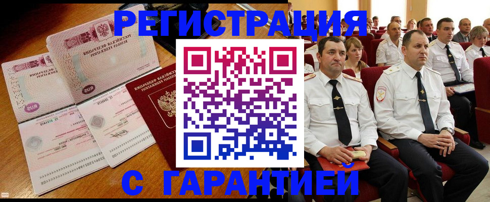 прописка ребенка в Байкальске