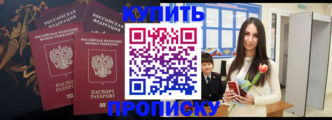 прописка гарантия в Байкальске
