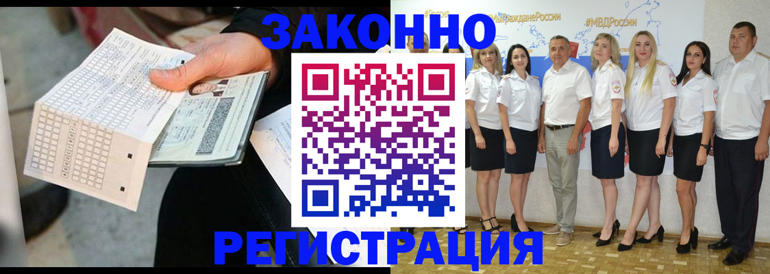 миграционный учет в Байкальске