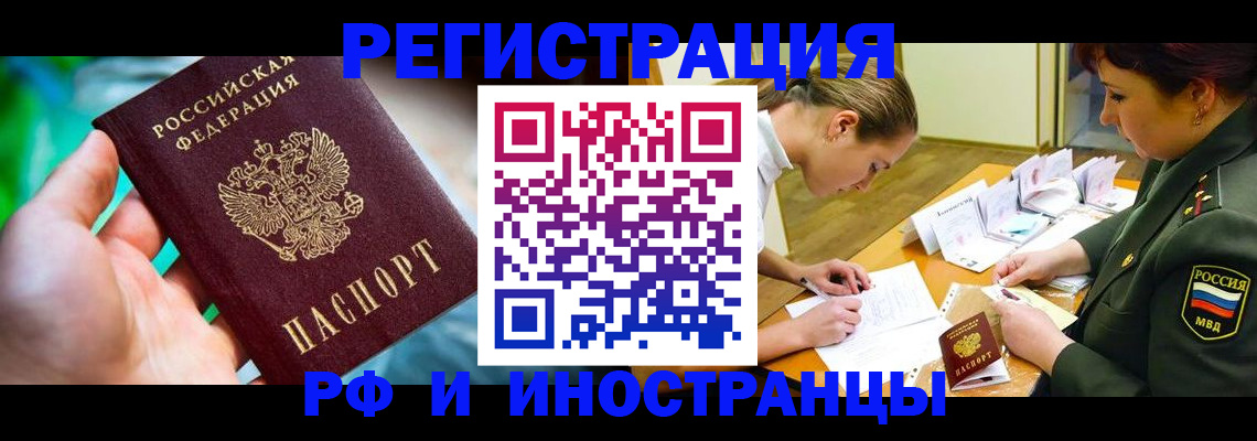 прописка в квартире в Байкальске